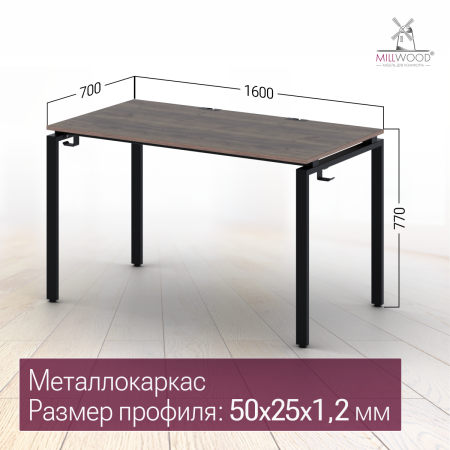 Стол Сиэтл (1600х700) 18 мм, ЛДСП Дуб табачный крафт / Металлокаркас Графит