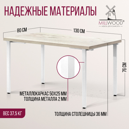 Стол Прага (1300х800), ЛДСП Дуб белый крафт / Металлокаркас Белый