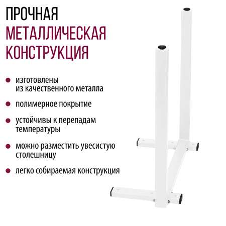 Опоры Прага, Металлокаркас Белый