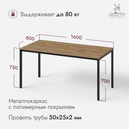 Стол Сеул (1600х800), ЛДСП Дуб вотан / Металлокаркас Черный
