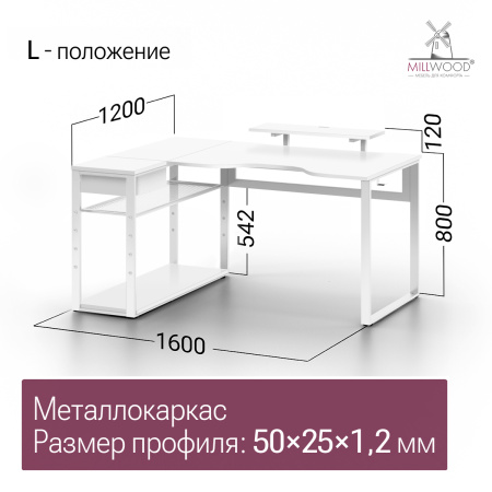 Стол Каир Угловой (1600х1200), ЛДСП Белый / Металлокаркас Белый