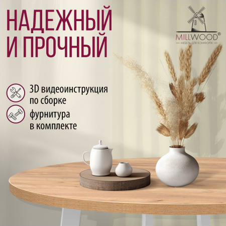 Стол Шанхай (D1100), ЛДСП Дуб золотой крафт / Металлокаркас Белый