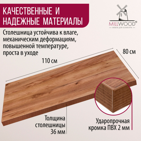 Столешница 1100х800х36, ЛДСП Дуб табачный крафт