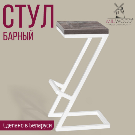 Стул барный Бран 2, ЛДСП Сосна пасадена / Металлокаркас Белый Стул барный Бран 2, ЛДСП Сосна пасадена / Металлокаркас Белый