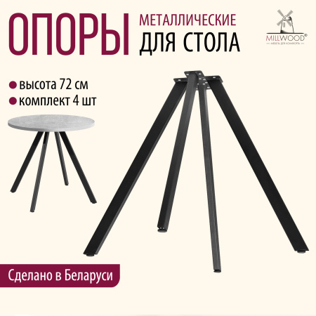 Опоры Олесунн, Металлокаркас Черный