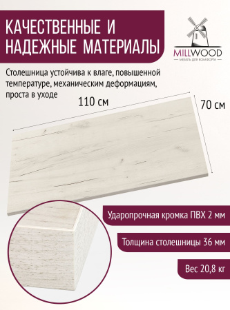 Столешница 1100х700х36, ЛДСП Дуб белый крафт