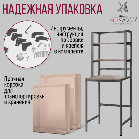 Стойка для стиральной машины Венеция 1, ЛДСП Бетон / Металлокаркас Графит