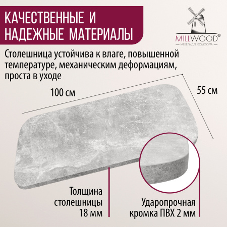 Столешница закругленная 1000х550х18, ЛДСП Бетон