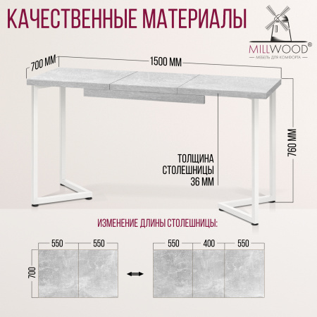 Стол раздвижной Лондон (1100/1500х700), ЛДСП Бетон / Металлокаркас Белый