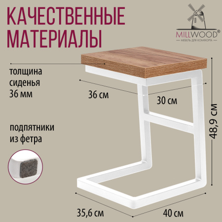 Табурет Арне 2, ЛДСП Дуб табачный крафт / Металлокаркас Белый