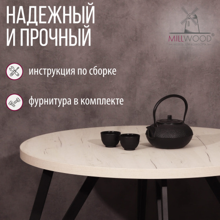 Стол Женева 2 (D900), ЛДСП Дуб белый крафт / Металлокаркас Черный