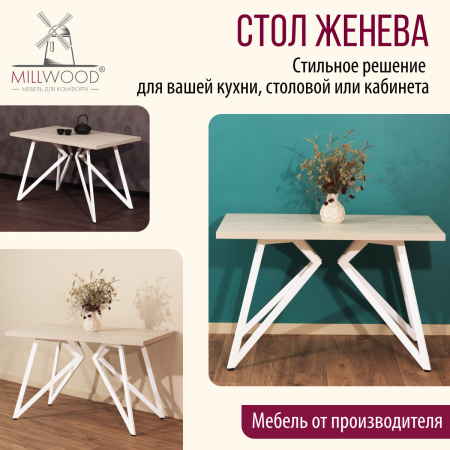 Стол Женева (1200х700), ЛДСП Дуб белый крафт / Металлокаркас Графит