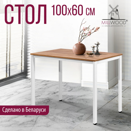 Стол Сеул (1000х600), ЛДСП Дуб табачный крафт / Металлокаркас Белый Стол Сеул (1000х600), ЛДСП Дуб табачный крафт / Металлокаркас Белый