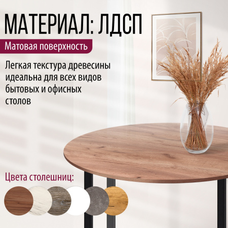 Столешница D900х18, ЛДСП Дуб табачный крафт