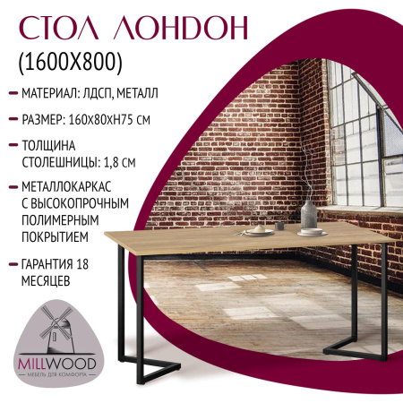 Стол Лондон (1600х800) 18мм, ЛДСП Дуб золотой крафт / Металлокаркас Черный