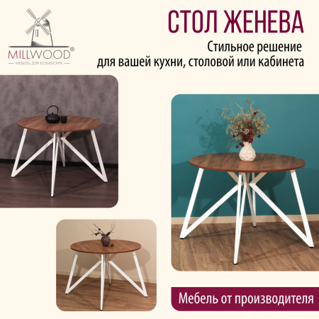 Стол Женева (D900) 18мм, ЛДСП Дуб табачный крафт / Металлокаркас Белый