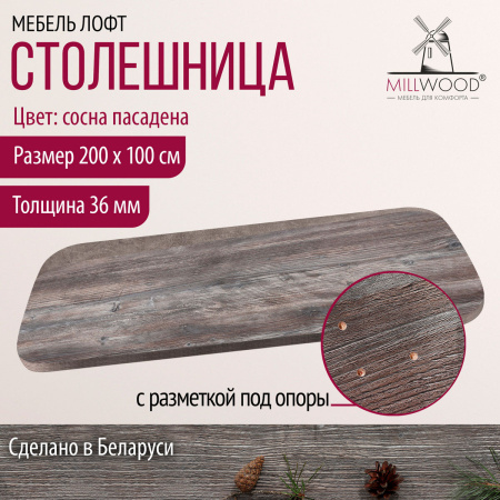 Столешница закругленная 2000х1000х36, ЛДСП Сосна пасадена