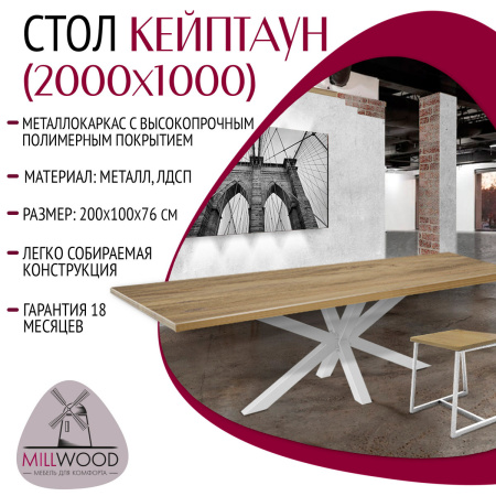 Стол Кейптаун (2000х1000), ЛДСП Дуб белый крафт / Металлокаркас Графит