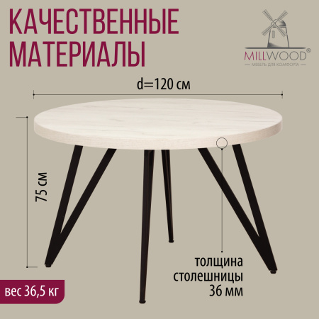 Стол Женева 2 (D1200) 36мм, ЛДСП Дуб белый крафт / Металлокаркас Черный