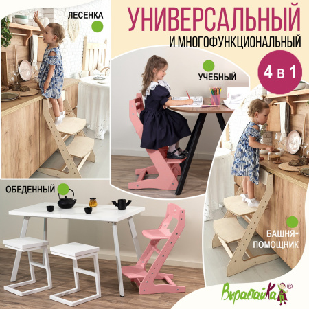 Вырастайка Стандарт, Фламинго Вырастайка Стандарт, Фламинго