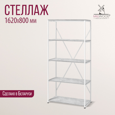 Стеллаж Лофт CH-1, ЛДСП Бетон / Металлокаркас Белый