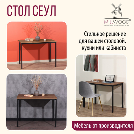 Стол Сеул (1300х800), ЛДСП Дуб табачный крафт / Металлокаркас Графит