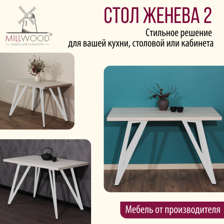 Стол Женева 2 (1300х800), ЛДСП Дуб белый крафт / Металлокаркас Белый