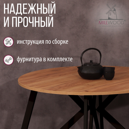 Стол Женева (D900) 18мм, ЛДСП Дуб золотой крафт / Металлокаркас Черный Стол Женева (D900) 18мм, ЛДСП Дуб золотой крафт / Металлокаркас Черный