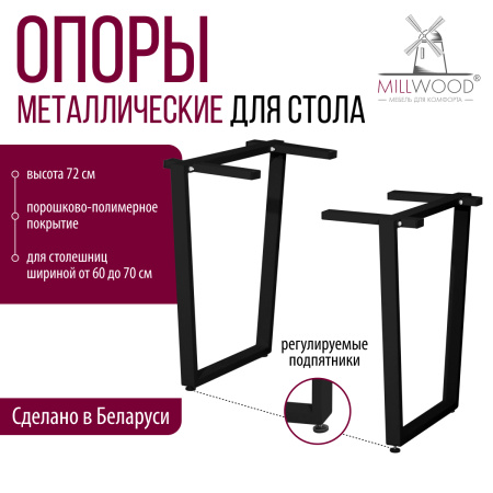 Опоры Уэльс 520, Металлокаркас Черный
