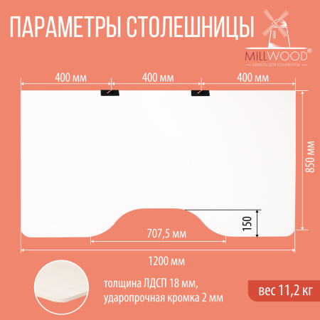 Столешница с вырезом 1200x850x18, ЛДСП Белый / Металлокаркас Черный