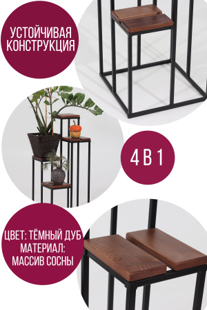 Подставка декоративная 4 в 1 MW2 сосна