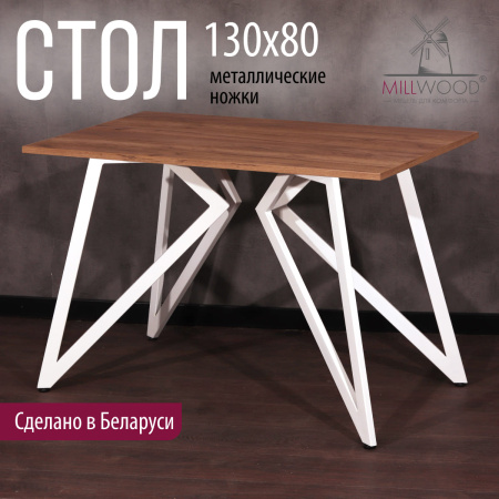 Стол Женева (1300х800) 18мм, ЛДСП Дуб табачный крафт / Металлокаркас Белый