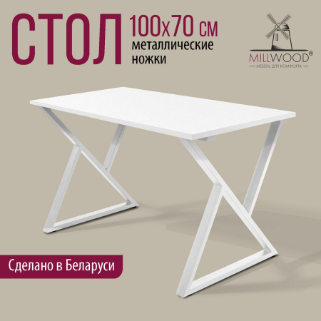 Стол Дели (1000х700), ЛДСП Белый / Металлокаркас Белый