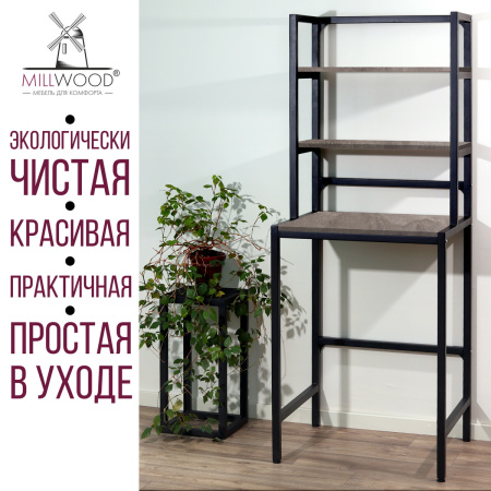 Стойка для стиральной машины Венеция 1, ЛДСП Бетон / Металлокаркас Черный