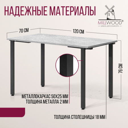 Стол Прага (1200х700) 18мм, ЛДСП Бетон / Металлокаркас Черный