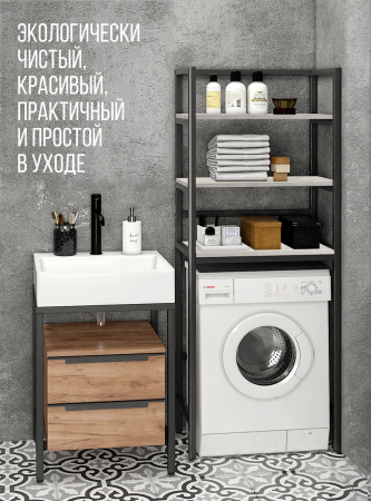 Стойка для стиральной машины Венеция 2, ЛДСП Дуб белый крафт / Металлокаркас Черный