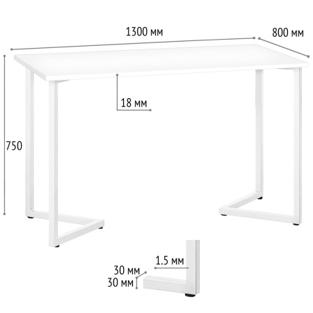 Стол Лондон (1300х800) 18мм, ЛДСП Белый / Металлокаркас Белый