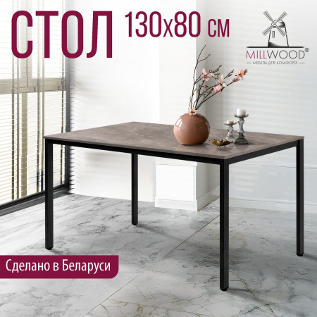 Стол Сеул (1300х800), ЛДСП Бетон / Металлокаркас Черный Стол Сеул (1300х800), ЛДСП Бетон / Металлокаркас Черный