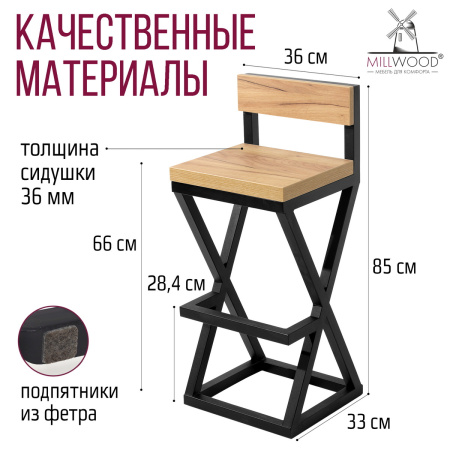 Стул полубарный Вена 2, ЛДСП Дуб золотой крафт / Металлокаркас Черный Стул полубарный Вена 2, ЛДСП Дуб золотой крафт / Металлокаркас Черный