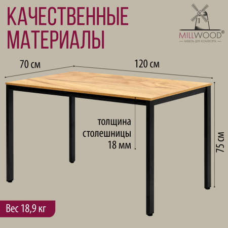 Стол Сеул (1200х700), ЛДСП Дуб золотой крафт / Металлокаркас Графит