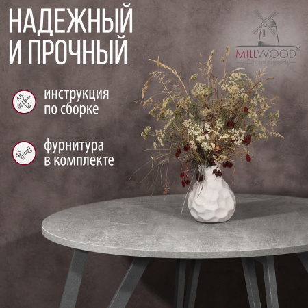 Стол Женева 2 (D1200) 18мм, ЛДСП Бетон / Металлокаркас Графит