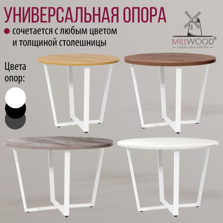 Опора Орлеан D1200, Металлокаркас Белый