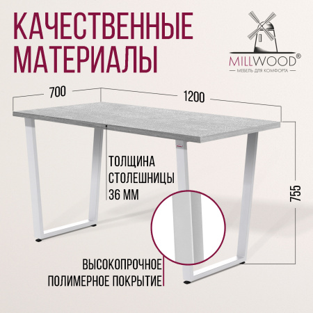Стол Уэльс (1200х700), ЛДСП Бетон / Металлокаркас Белый