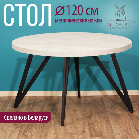 Стол Женева 2 (D1200) 36мм, ЛДСП Дуб белый крафт / Металлокаркас Черный