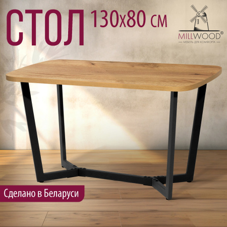 Стол Мюнхен (1300х800), ЛДСП Дуб золотой крафт / Металлокаркас Графит Стол Мюнхен (1300х800), ЛДСП Дуб золотой крафт / Металлокаркас Графит