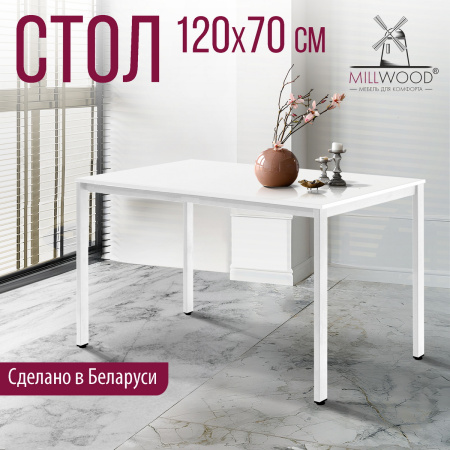 Стол Сеул (1200х700), ЛДСП Белый / Металлокаркас Белый Стол Сеул (1200х700), ЛДСП Белый / Металлокаркас Белый