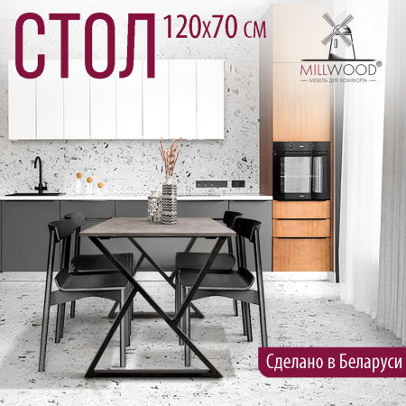 Стол Дели (1200х700) 18мм, ЛДСП Бетон / Металлокаркас Черный