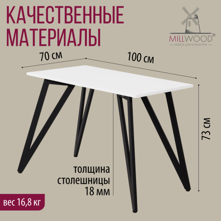 Стол Женева 2 (1000х700) 18мм, ЛДСП Белый / Металлокаркас Черный