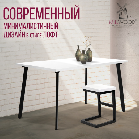 Стол Шанхай (1300х800), ЛДСП Белый / Металлокаркас Черный Стол Шанхай (1300х800), ЛДСП Белый / Металлокаркас Черный