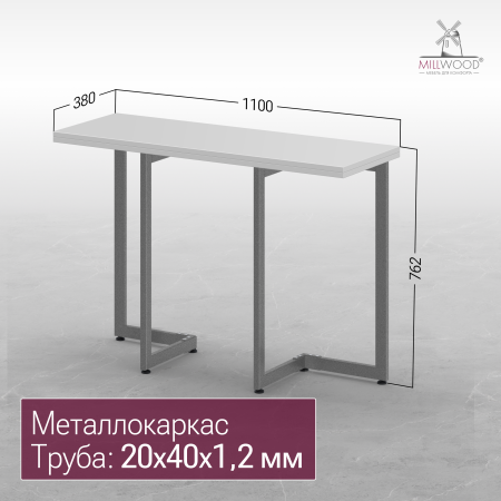 Стол-консоль Арлен 1, ЛДСП Белый / Металлокаркас Графит